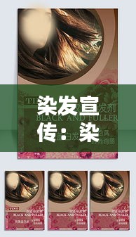 染发宣传：染发宣传文案 