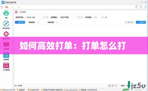 如何高效打单：打单怎么打 