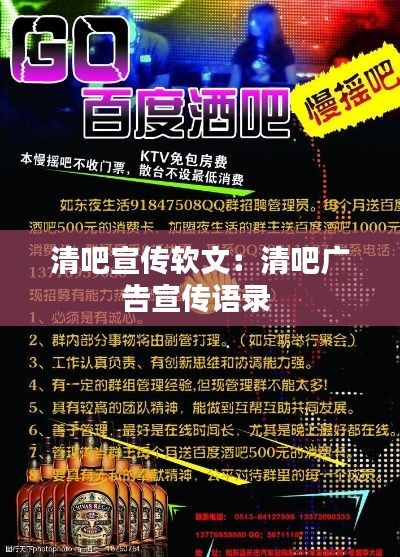 清吧宣传软文：清吧广告宣传语录 