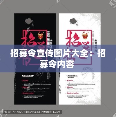 招募令宣传图片大全：招募令内容 