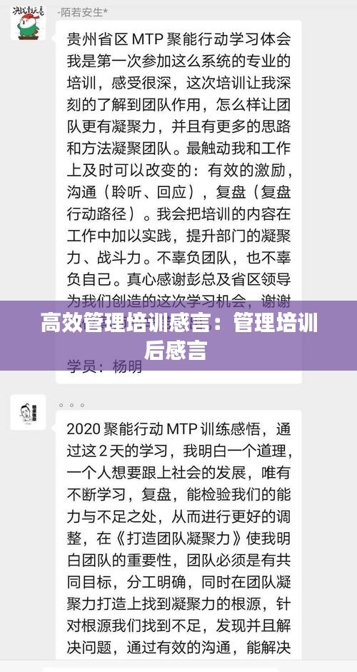高效管理培训感言：管理培训后感言 