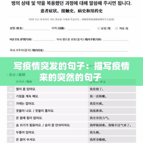 写疫情突发的句子：描写疫情来的突然的句子 