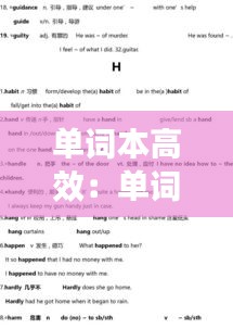 单词本高效：单词本英语 