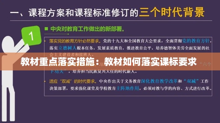 教材重点落实措施：教材如何落实课标要求 