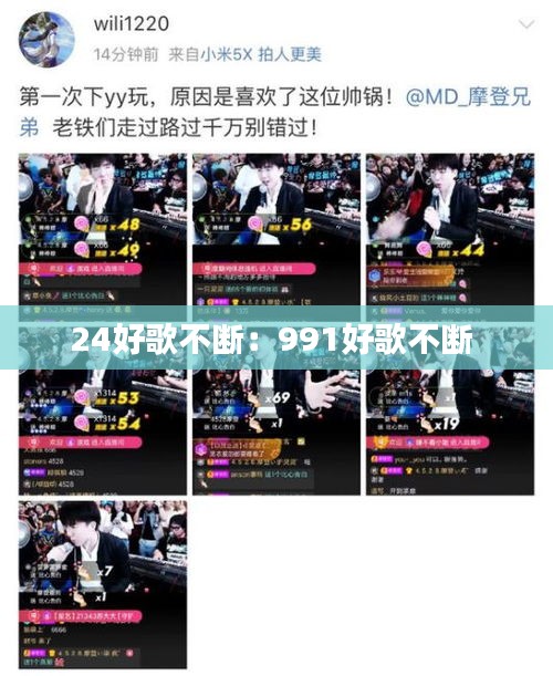 24好歌不断：991好歌不断 