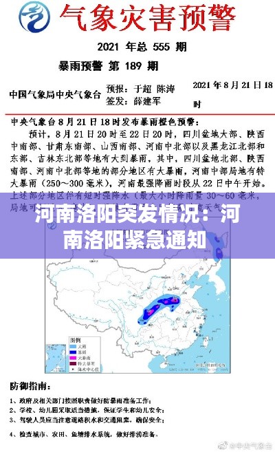 河南洛阳突发情况：河南洛阳紧急通知 