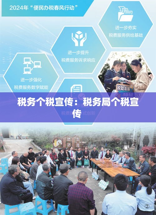 税务个税宣传：税务局个税宣传 