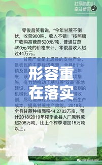 形容重在落实成语：重在落实的意思 