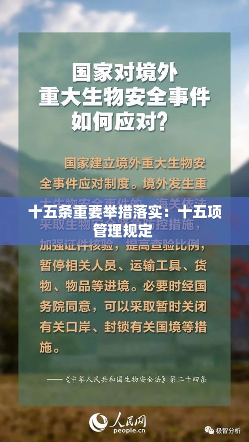 十五条重要举措落实：十五项管理规定 