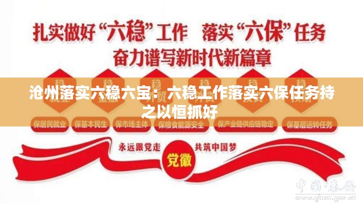 沧州落实六稳六宝：六稳工作落实六保任务持之以恒抓好 