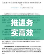 推进务实高效：高效务实的释义指出 