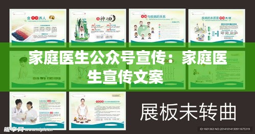 家庭医生公众号宣传：家庭医生宣传文案 