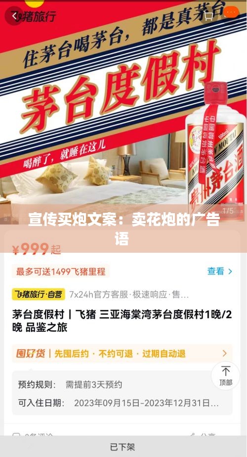 宣传买炮文案：卖花炮的广告语 