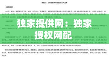 独家提供网：独家授权网配 