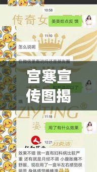 宫寒宣传图揭秘，女性健康守护指南