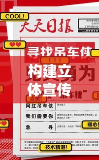 构建立体宣传矩阵，塑造全方位传播新态势