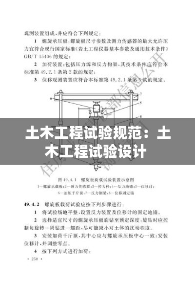 土木工程试验规范：土木工程试验设计 