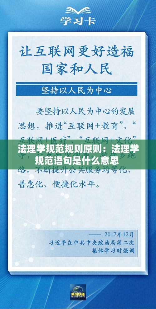 法理学规范规则原则：法理学规范语句是什么意思 