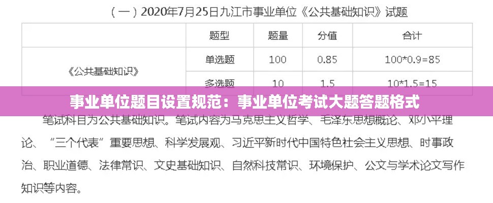 事业单位题目设置规范：事业单位考试大题答题格式 