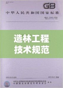 造林工程技术规范：造林技术规程试题 