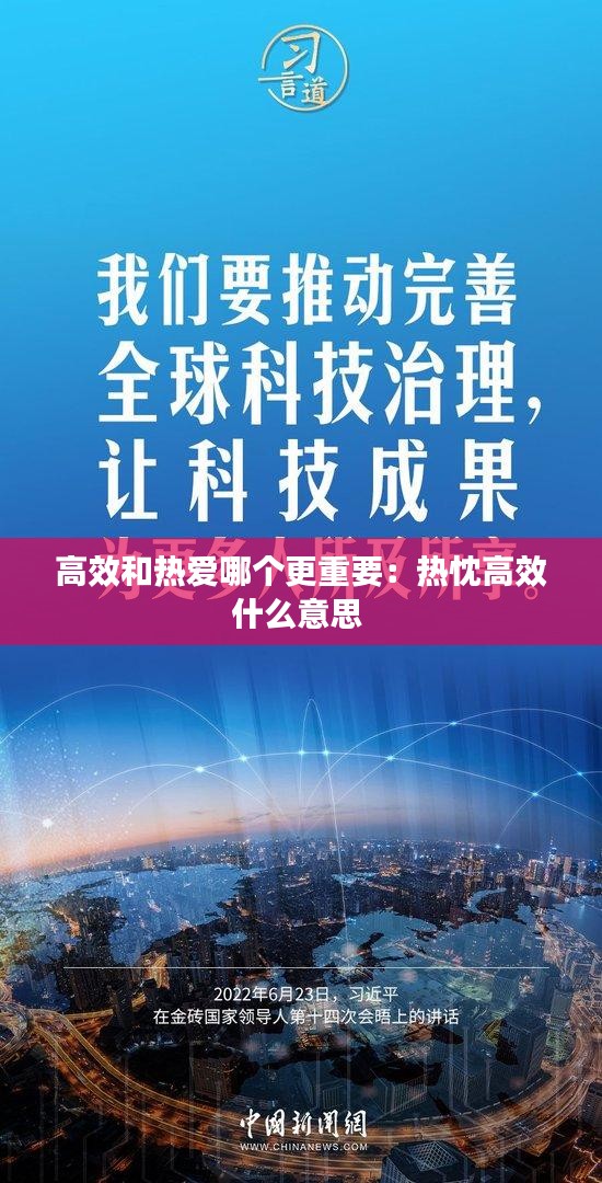 高效和热爱哪个更重要：热忱高效什么意思 