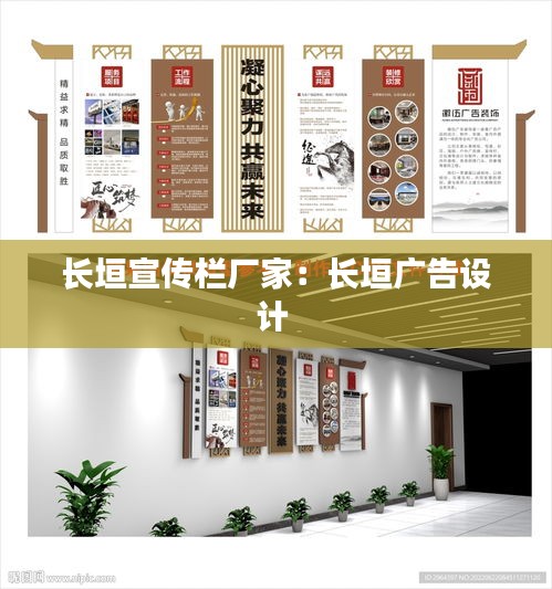 长垣宣传栏厂家：长垣广告设计 