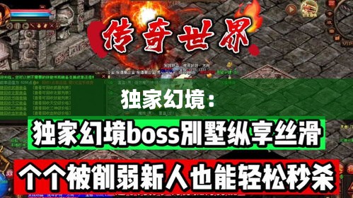 独家幻境： 
