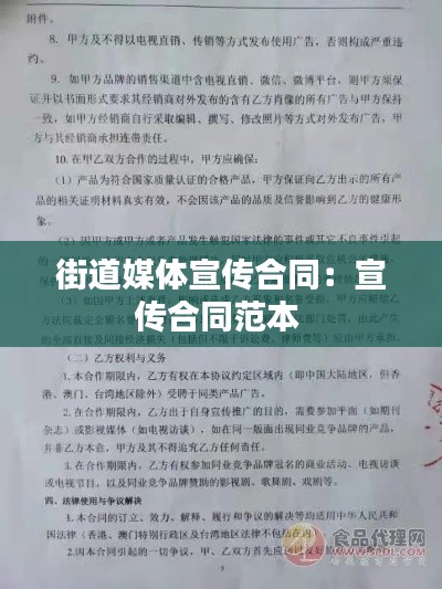 街道媒体宣传合同：宣传合同范本 