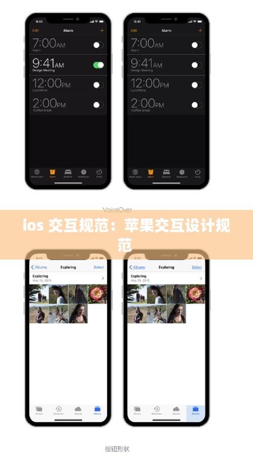 ios 交互规范：苹果交互设计规范 
