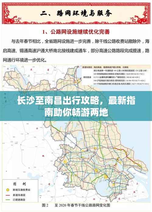 长沙至南昌出行攻略，最新指南助你畅游两地