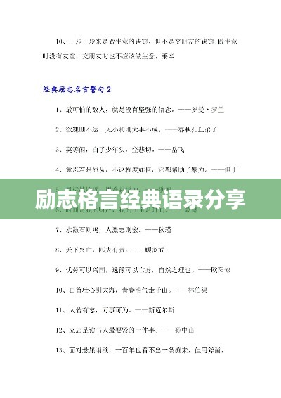 励志格言经典语录分享