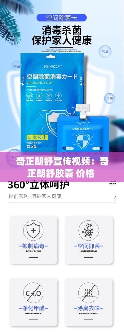 奇正朗舒宣传视频：奇正朗舒胶囊 价格 