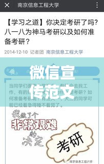 微信宣传范文：微信宣传活动文案 