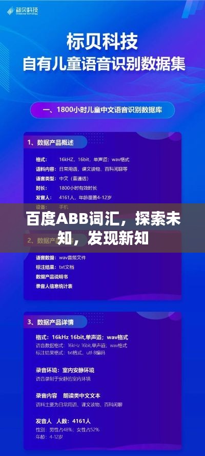 百度ABB词汇，探索未知，发现新知