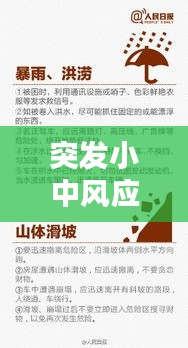 突发小中风应急处理指南，关键时刻这样做！
