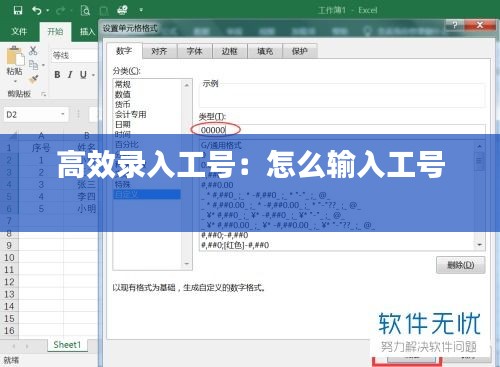 高效录入工号：怎么输入工号 