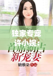 郑重其事 第3页