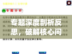 专题深度剖析反思，破解核心问题发声