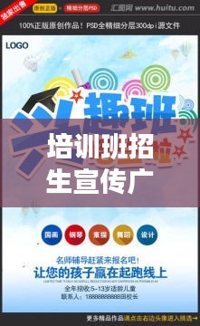 培训班招生宣传广告词：培训班招生宣传海报 