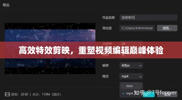 高效特效剪映，重塑视频编辑巅峰体验