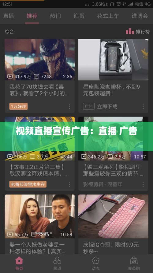 视频直播宣传广告：直播 广告 