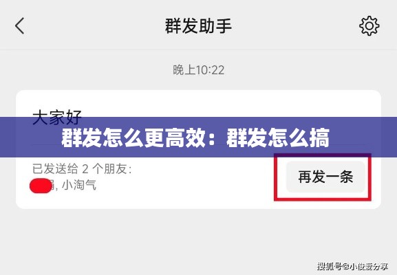 群发怎么更高效：群发怎么搞 