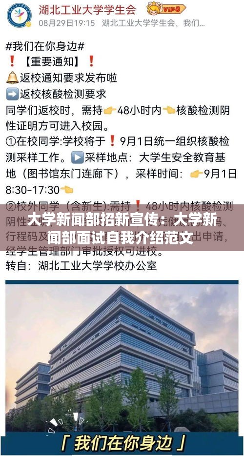 大学新闻部招新宣传：大学新闻部面试自我介绍范文 