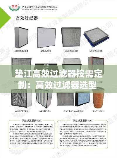 垫江高效过滤器按需定制：高效过滤器选型 