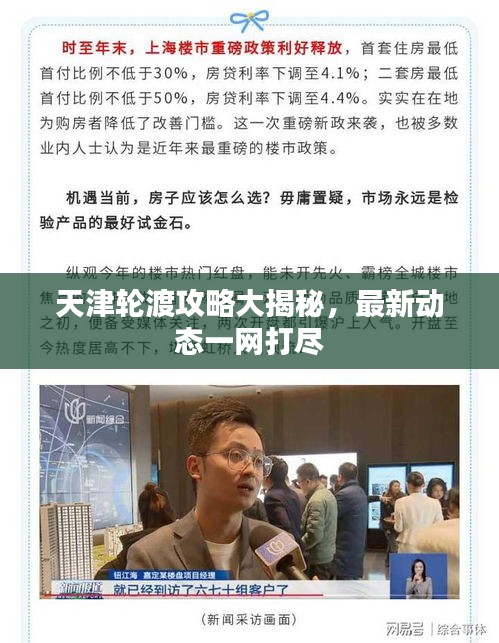 天津轮渡攻略大揭秘，最新动态一网打尽