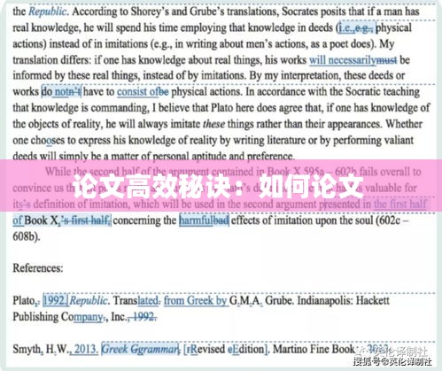 论文高效秘诀：如何论文 
