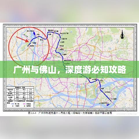 广州与佛山，深度游必知攻略