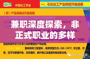 兼职深度探索，非正式职业的多样性与挑战解析