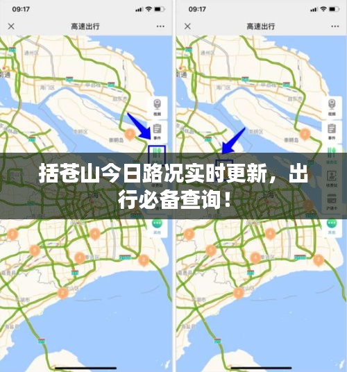 括苍山今日路况实时更新，出行必备查询！