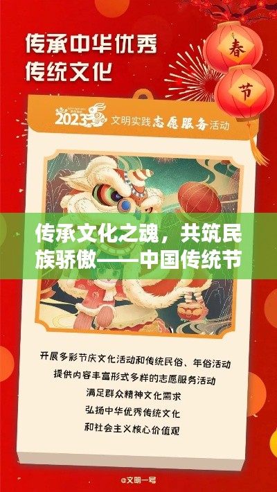 传承文化之魂，共筑民族骄傲——中国传统节日宣传海报亮相